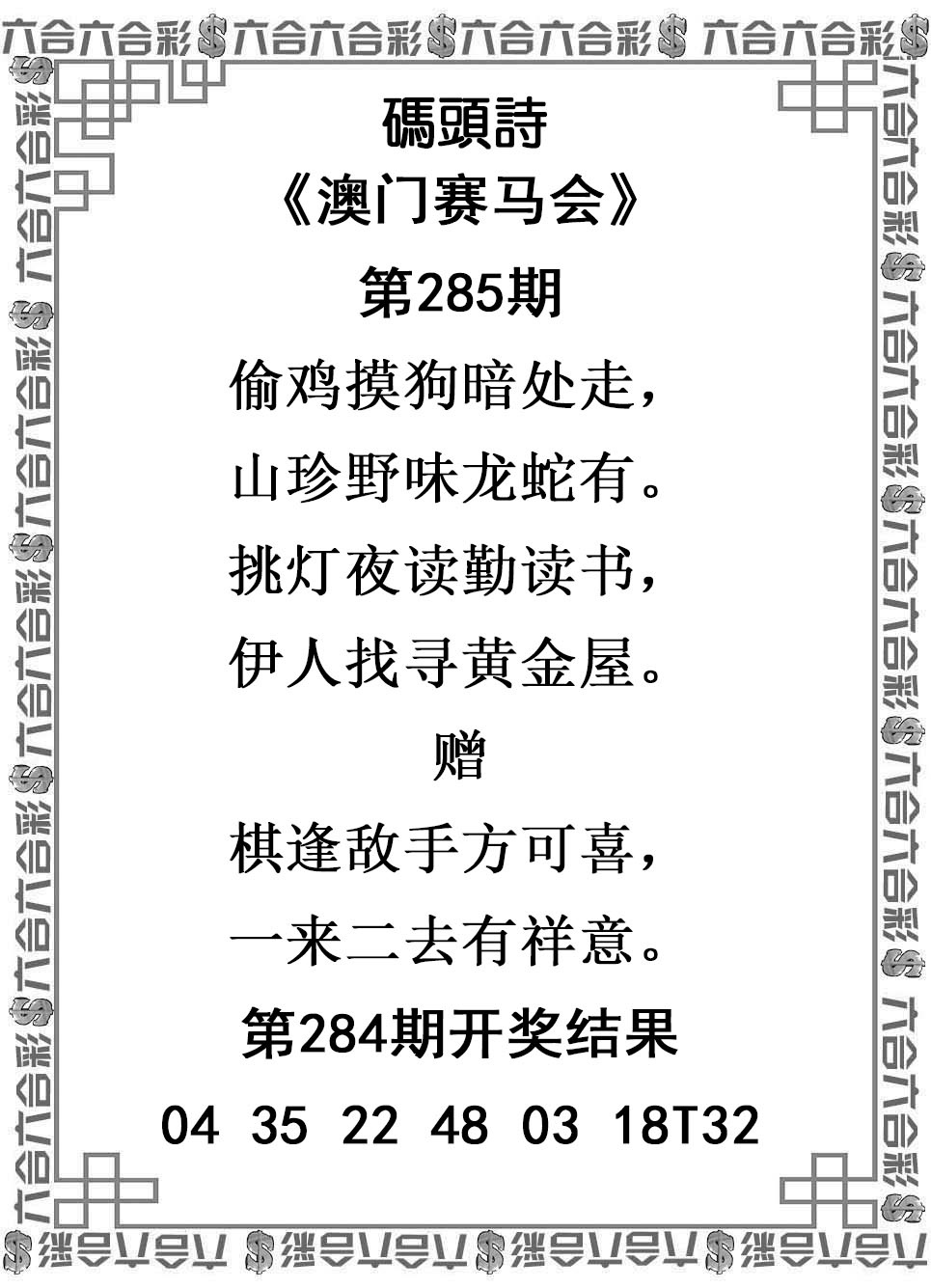 码头诗 第284期