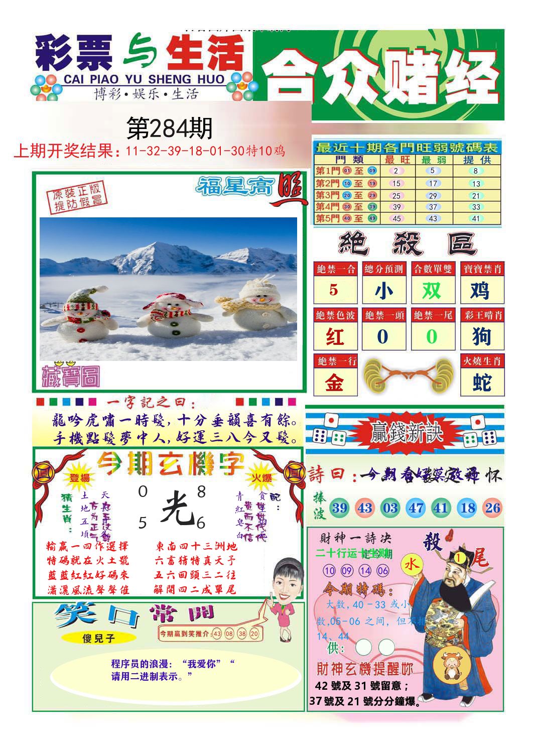 合众赌经 第284期