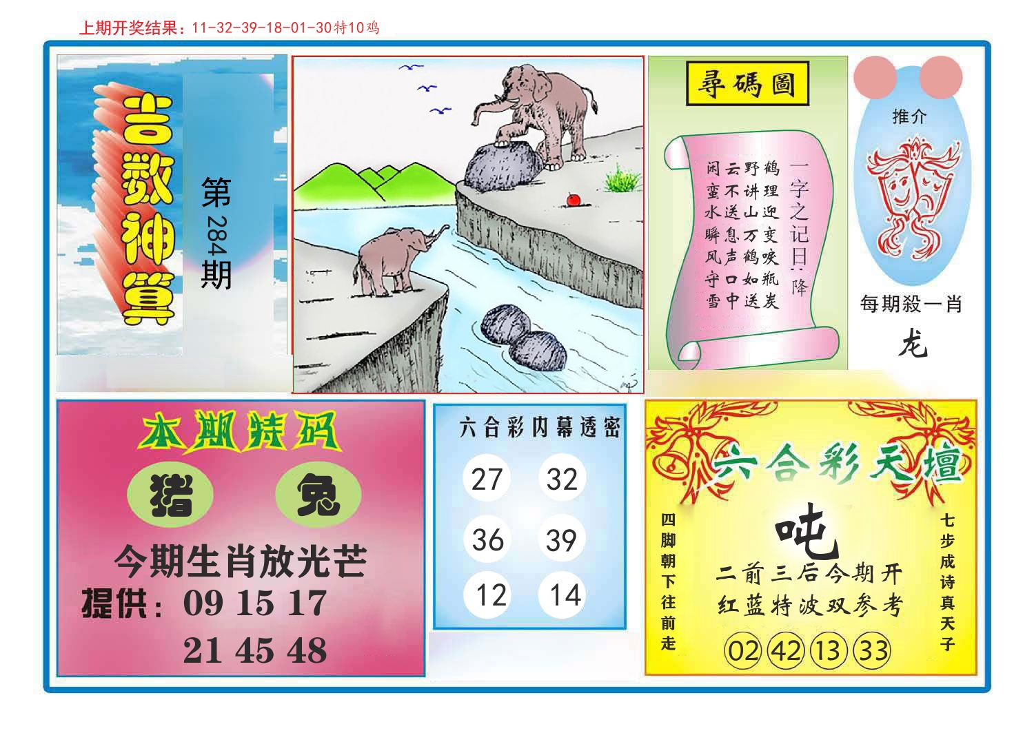 吉数神算 第284期