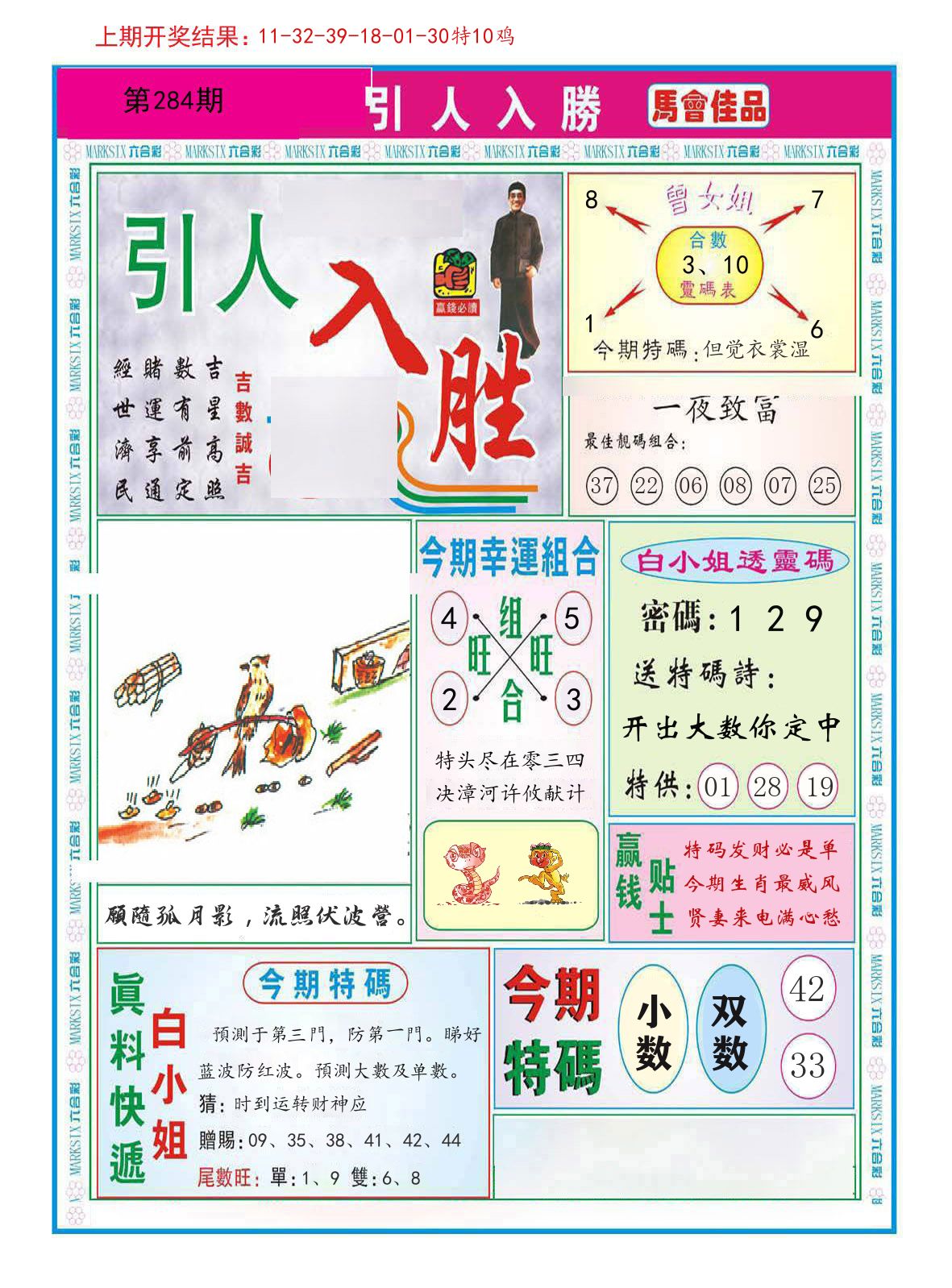 引人入胜 第284期