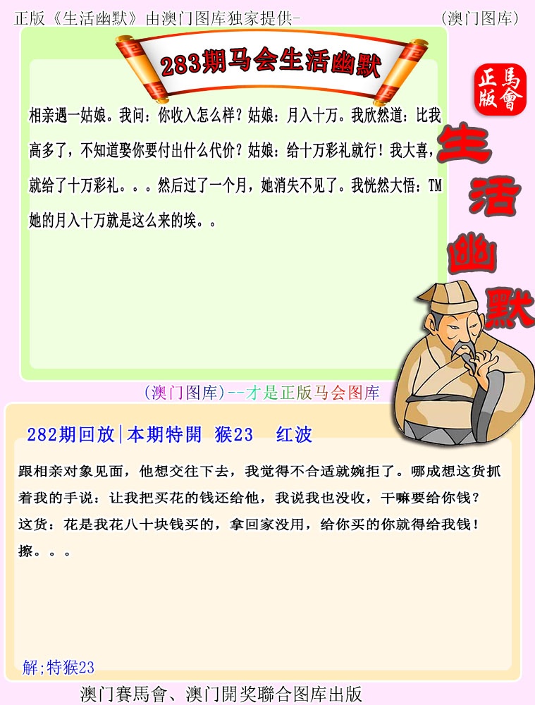 马会生活幽默 第283期
