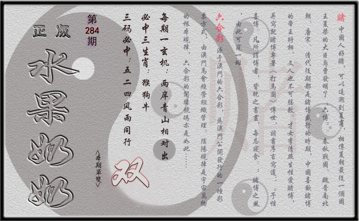 水果奶奶正版 第284期