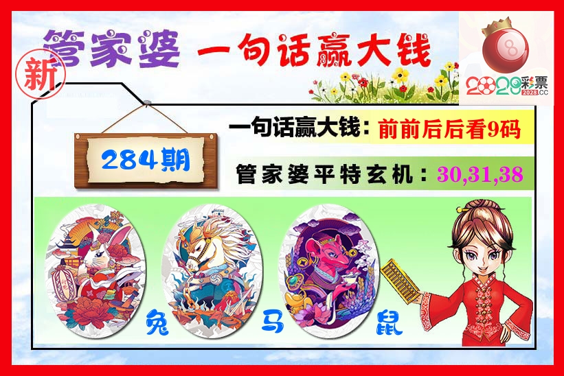 管家婆 第284期