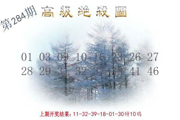 高级绝杀图 第284期