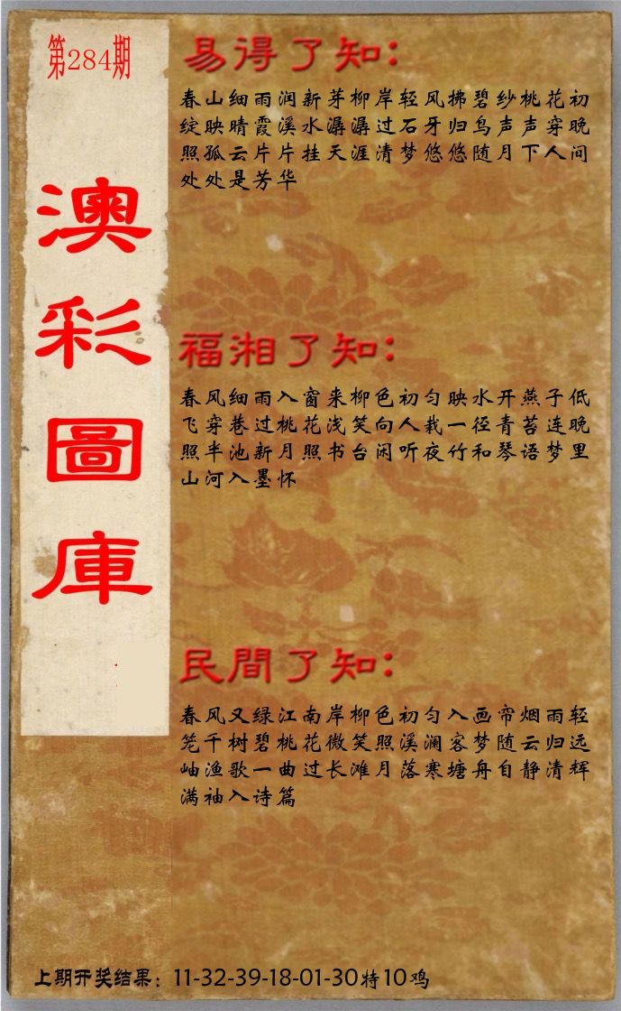 澳门了知 第284期
