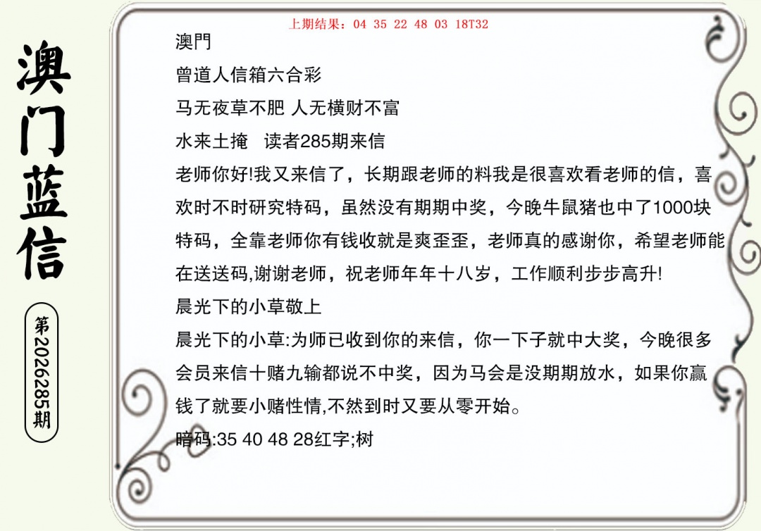 澳门蓝信A 第284期
