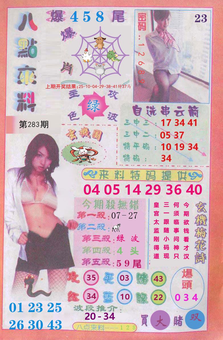 澳门八点来料