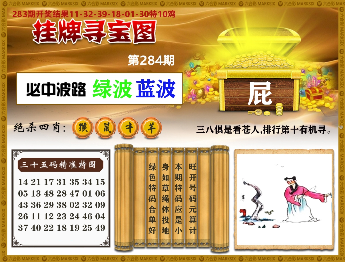 澳门挂牌寻宝 第284期