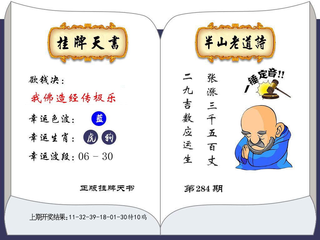 澳门挂牌天书 第284期