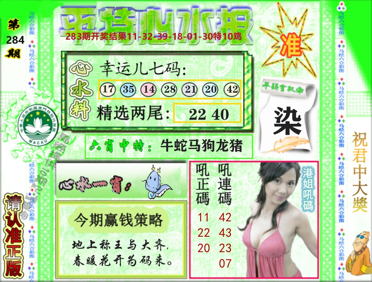 平特心水报 第284期