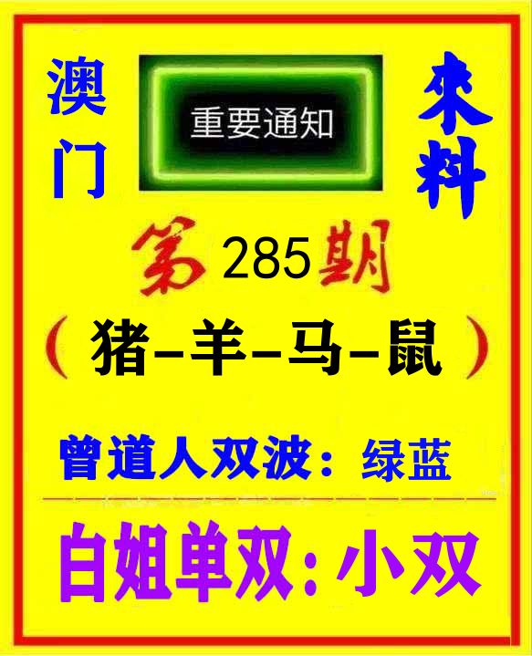 快八来料 第284期