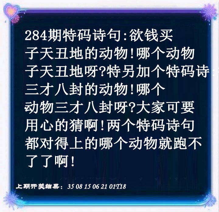 蓝色欲钱料 第284期