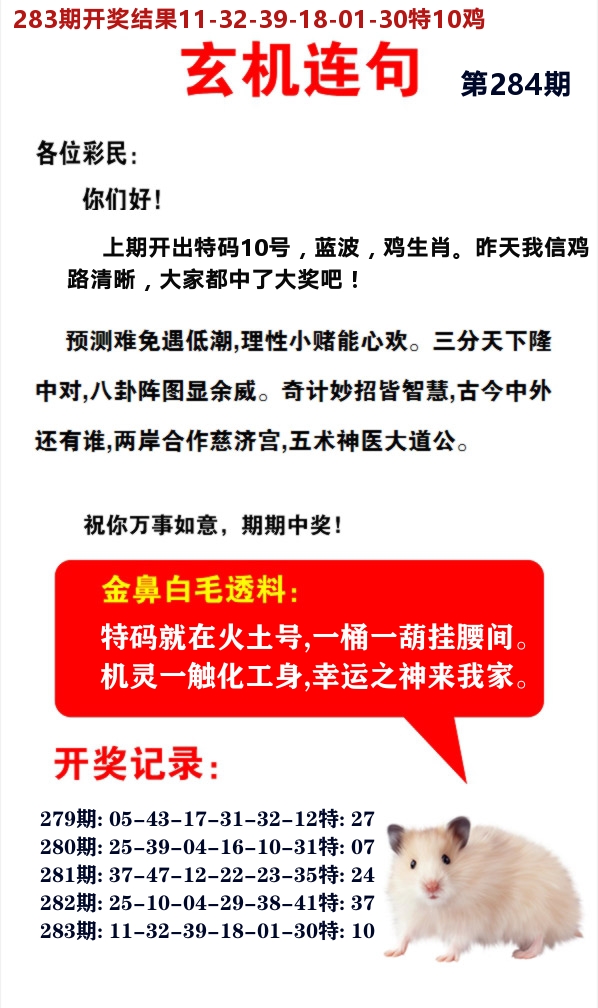 玄机连句 第284期