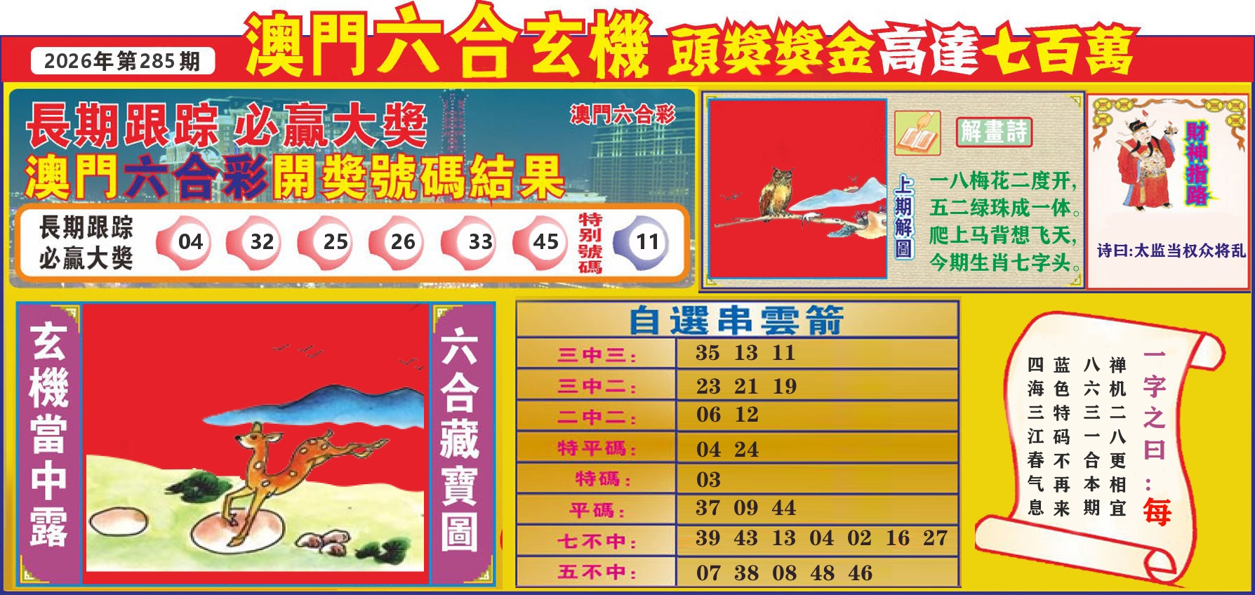 七星彩图C 第284期