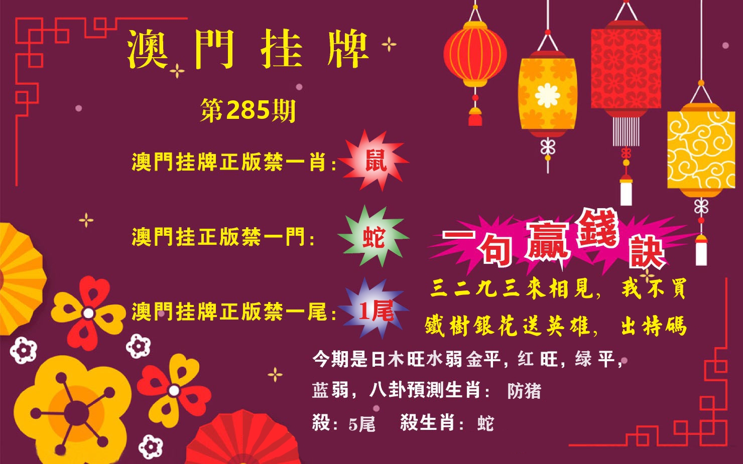 粤彩联盟A 第285期
