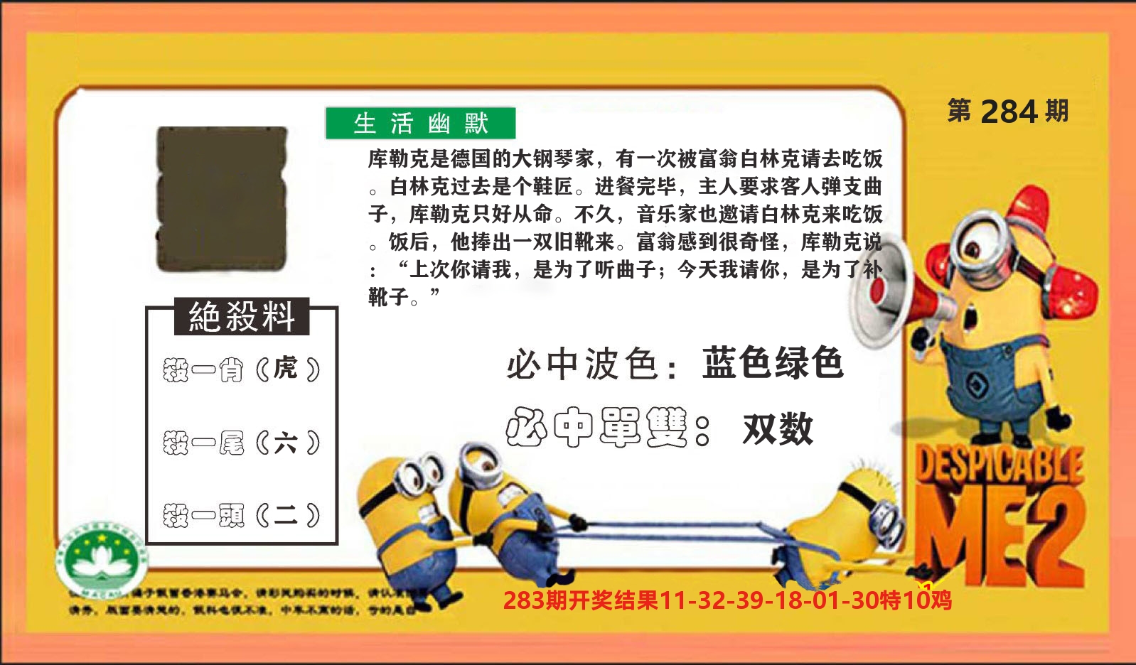 粤彩联盟E 第284期