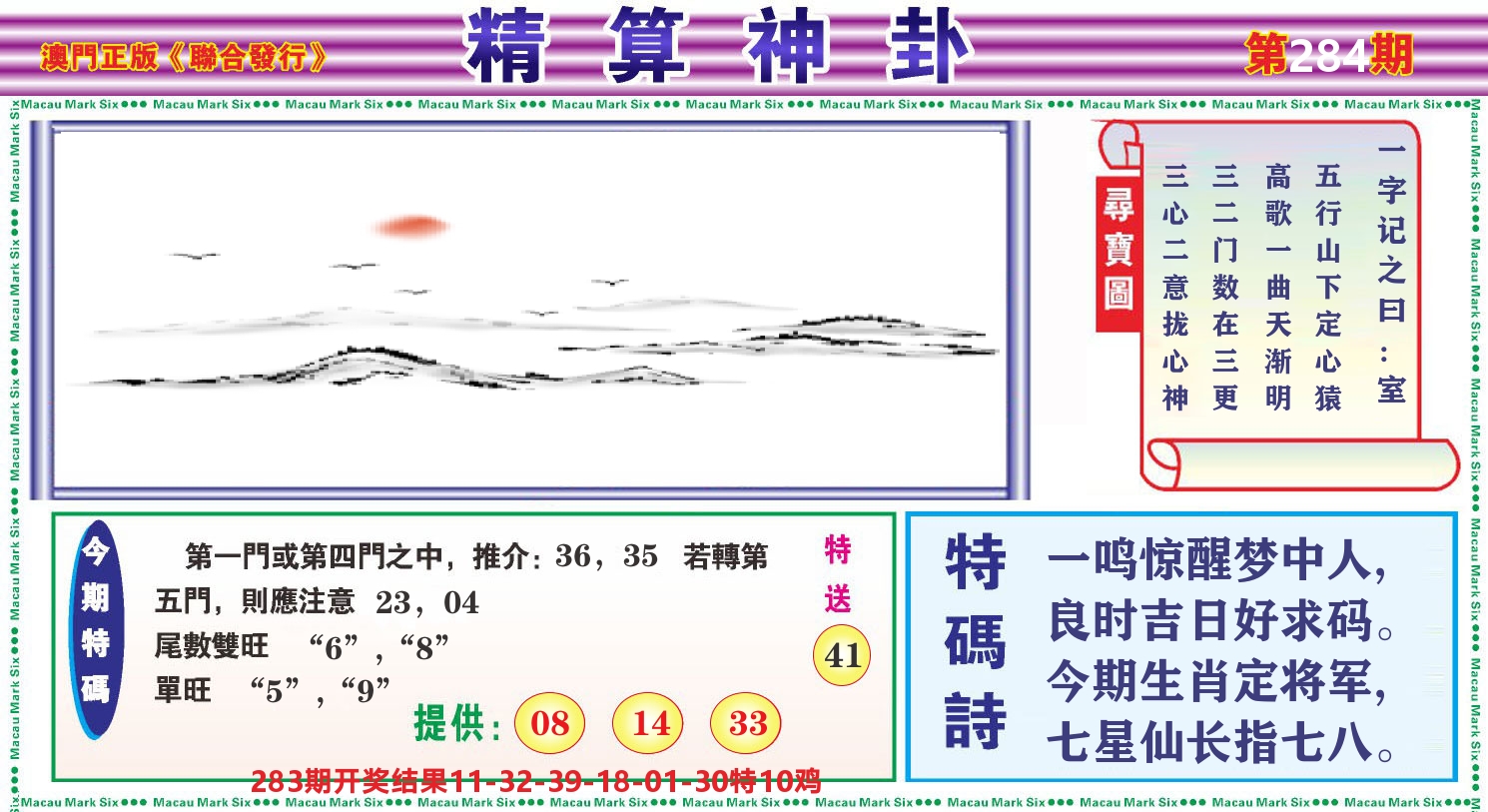 粤彩联盟F 第284期
