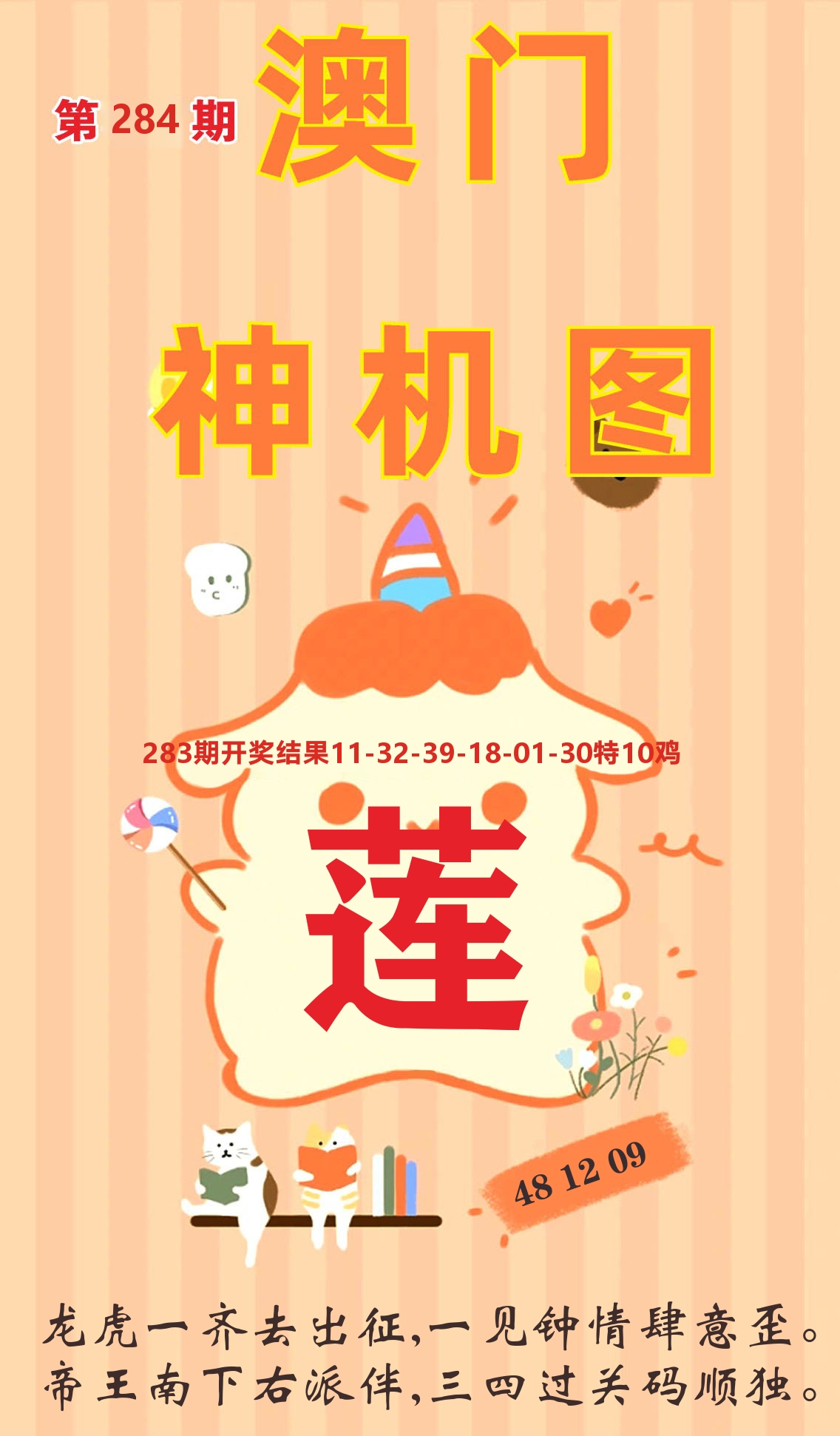 澳门赢天下C 第284期