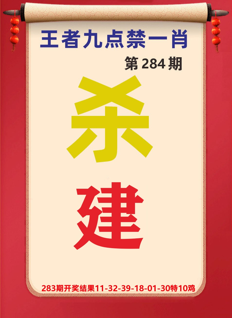 澳门天天赚B 第284期