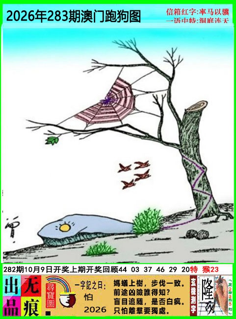 澳门跑狗无痕版 第283期