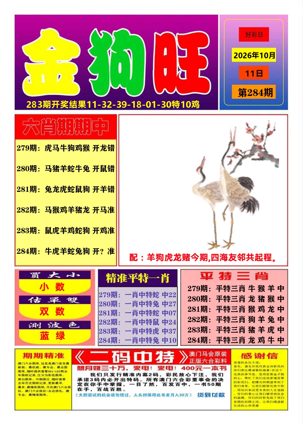澳门金狗旺A 第284期