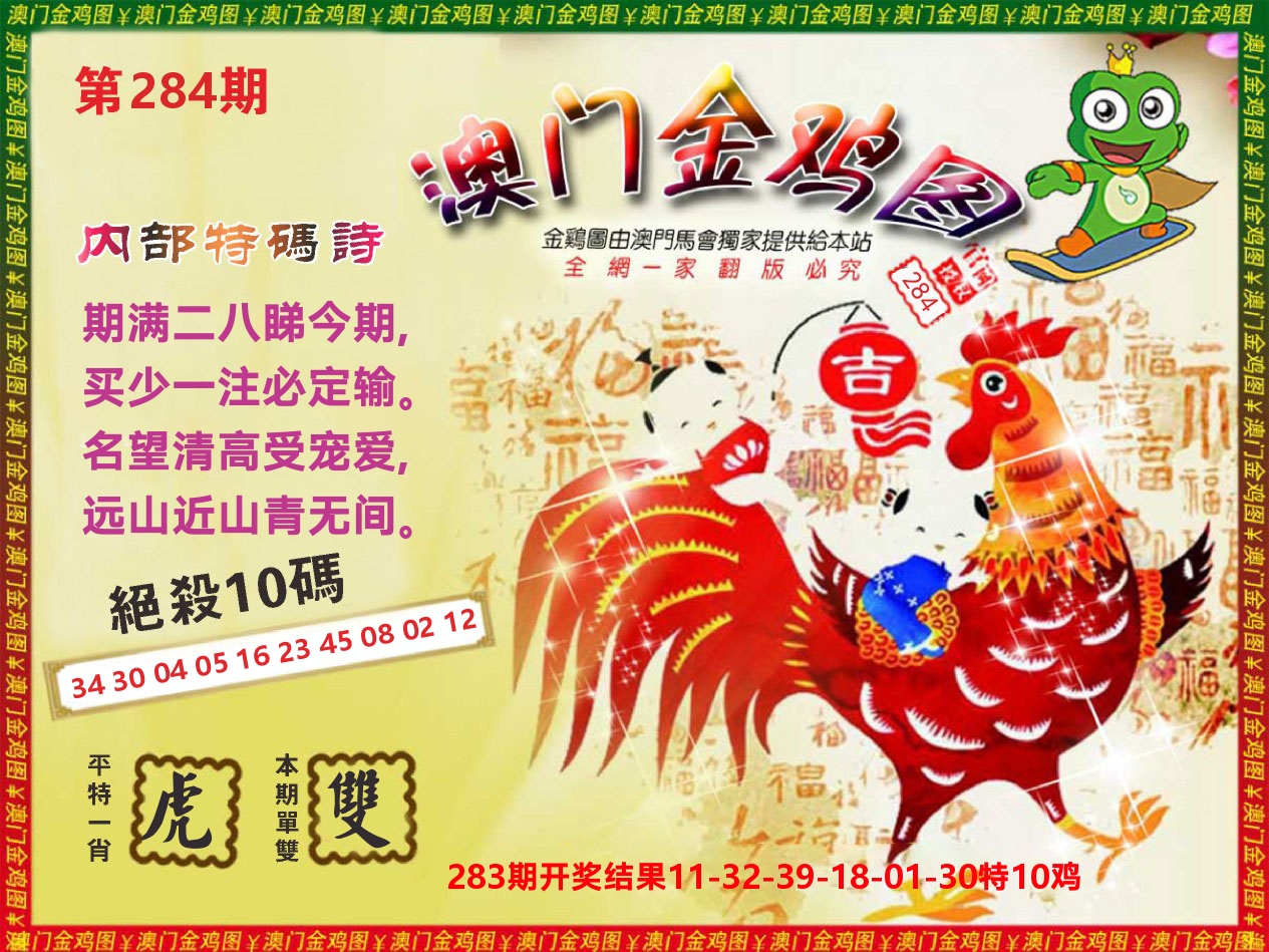澳门三星好彩D 第284期