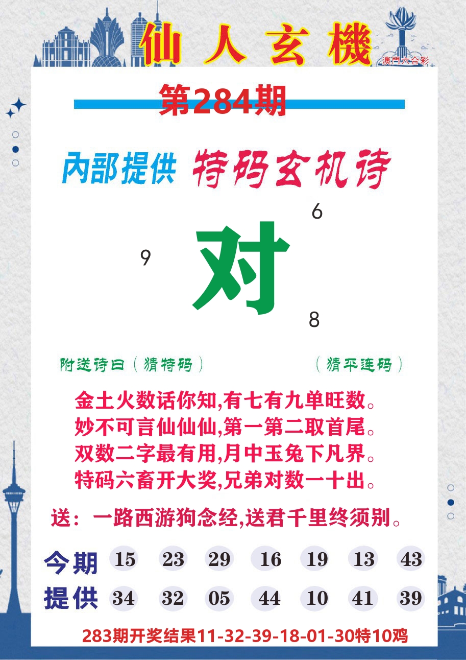 澳门钱多多D 第284期