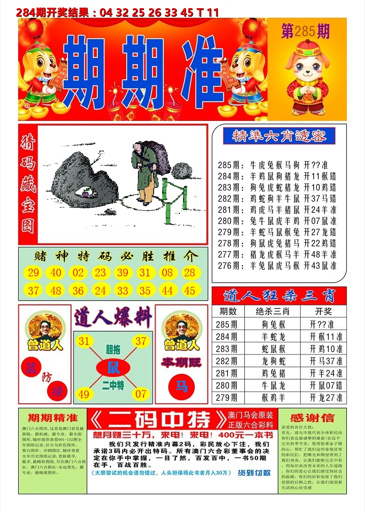 澳门期期准A 第284期