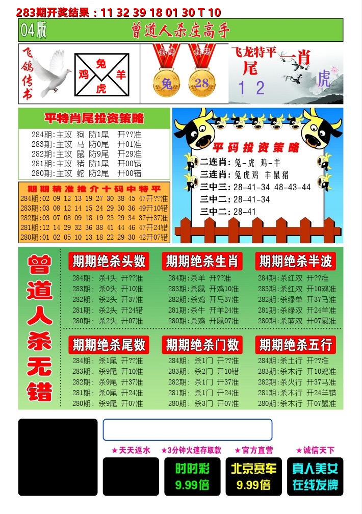 澳门期期准C 第284期