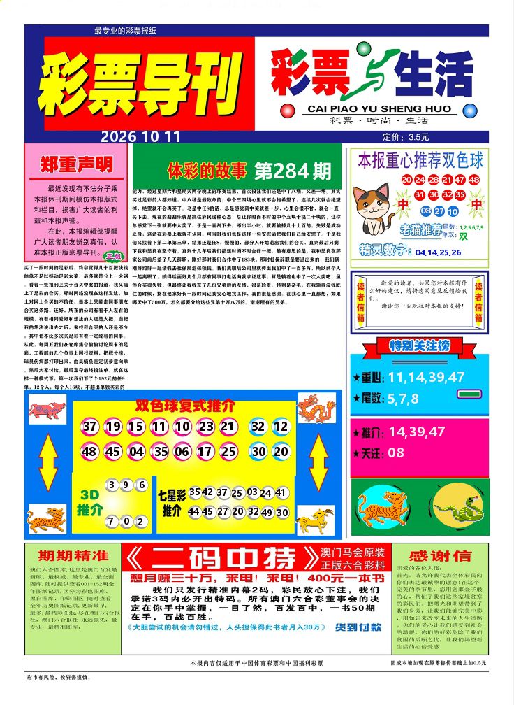 彩票与生活A 第284期