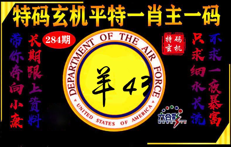 玄机平特 第284期