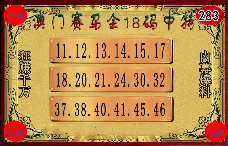 18码中特图 第283期