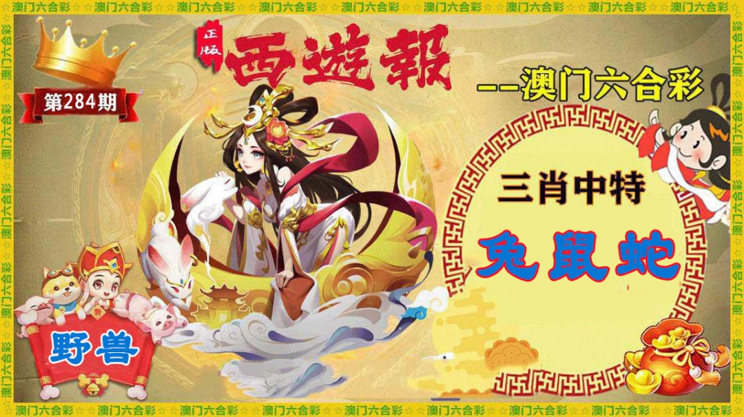 正版西游报 第284期