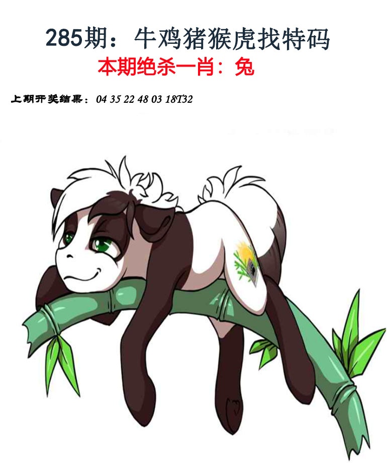 金钱豹自有真功夫 第284期