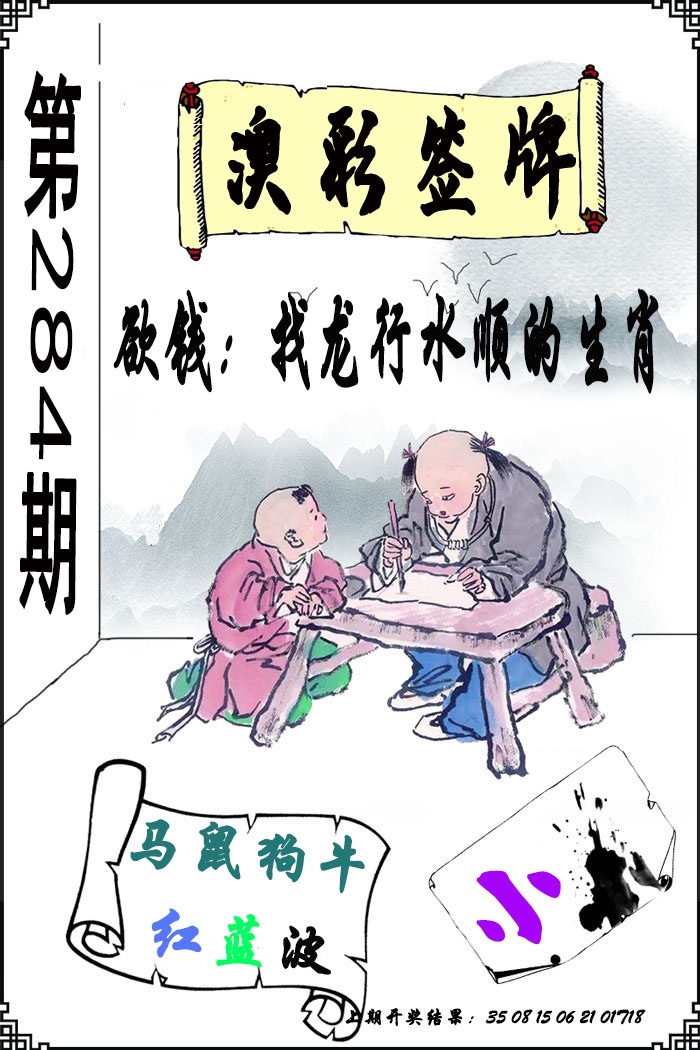 澳门签牌 第283期