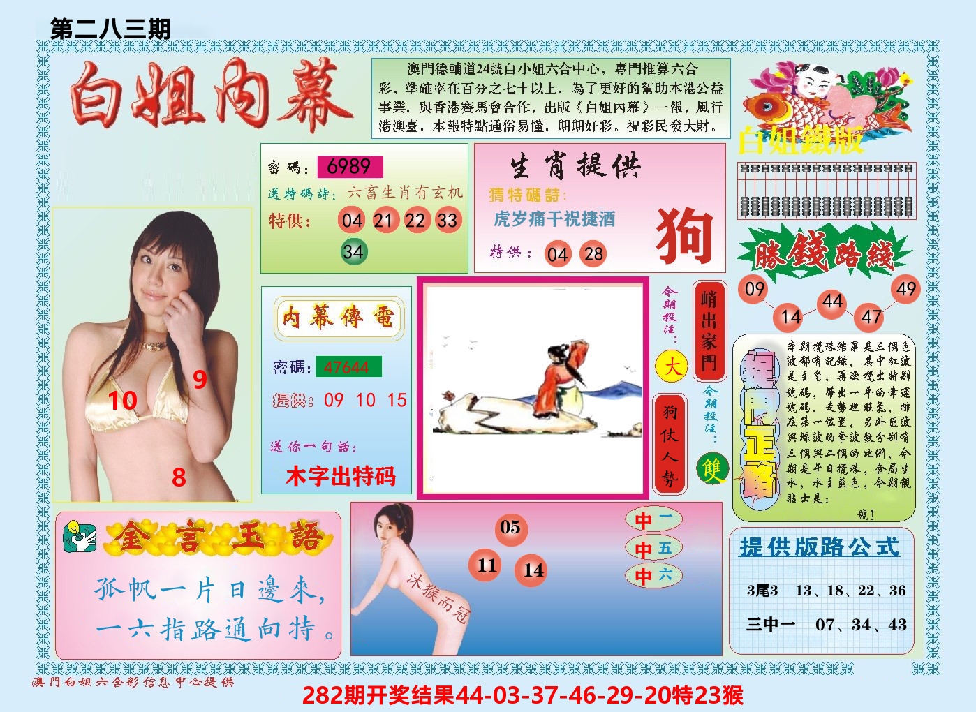 澳门白姐内幕 第283期