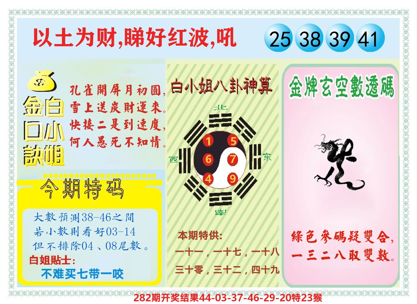 白小姐金口决 第283期