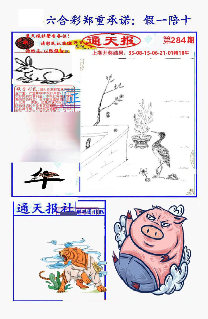 通天报 第283期