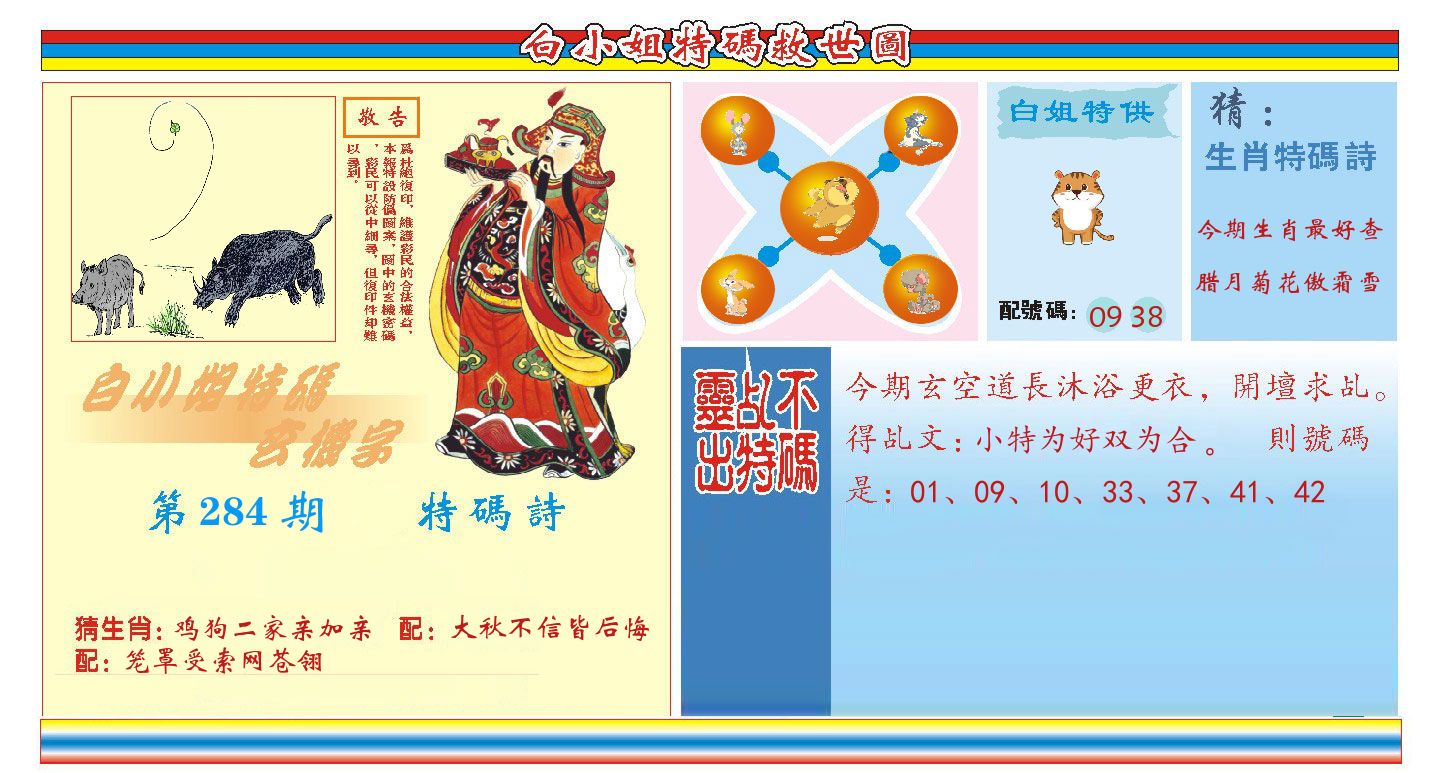 白小姐特码救世 第283期