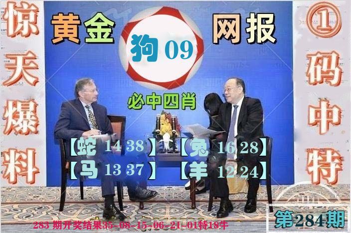 黄金网报 第283期