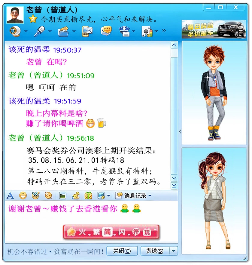 曾道人来料 第283期