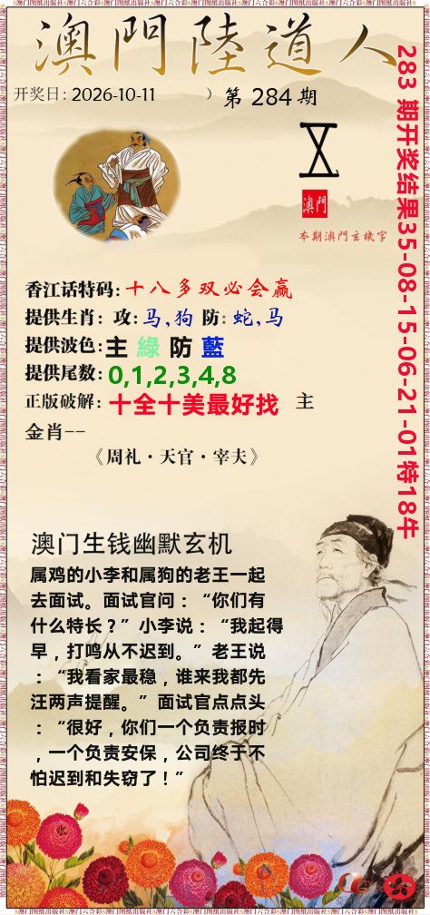 澳门陆道人 第283期