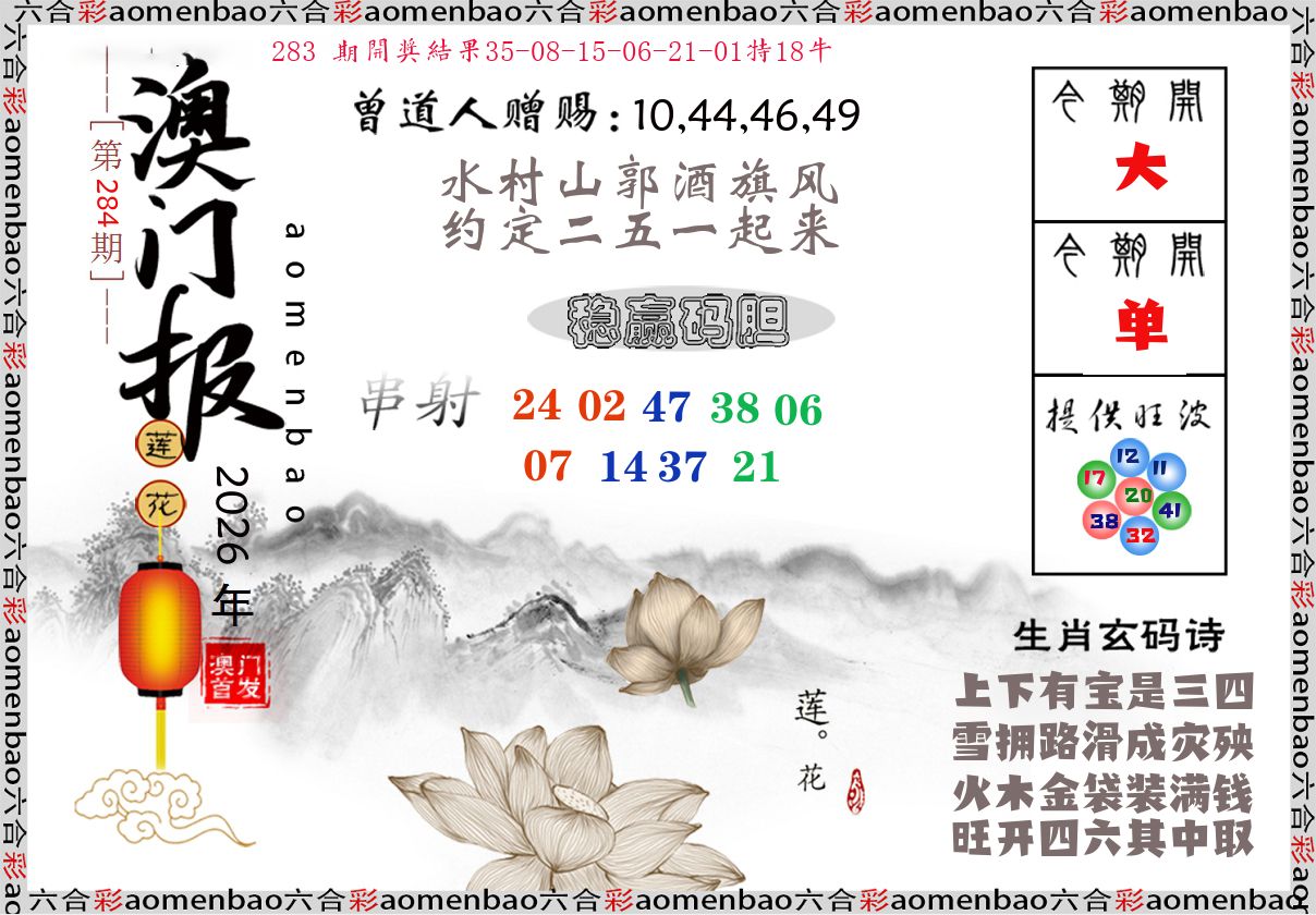 澳门报莲花篇 第283期