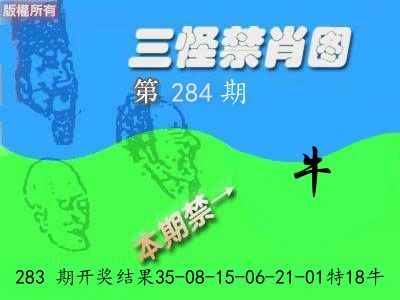 禁肖图《彩》 第283期