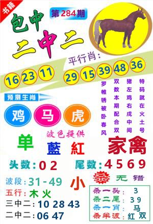 澳门二中二 第283期