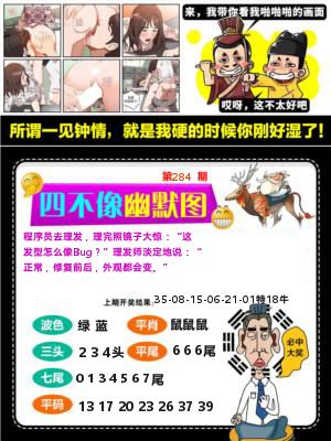 四不像幽默图 第283期
