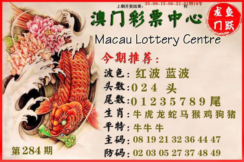 澳门彩票中心 第283期