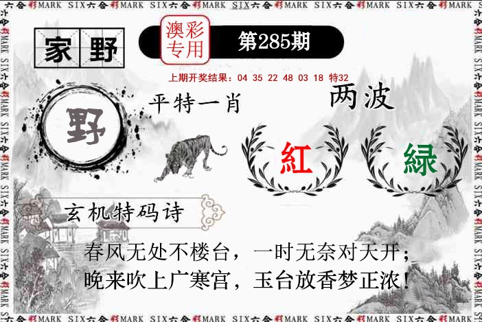 特码诗句 第285期