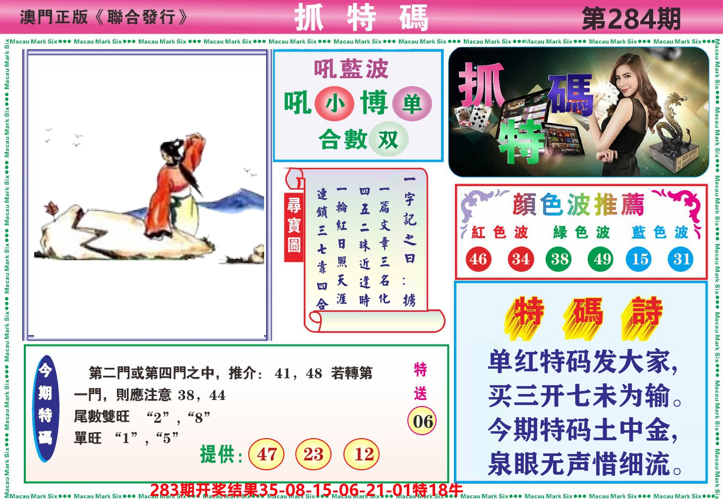 澳门抓特码A 第283期