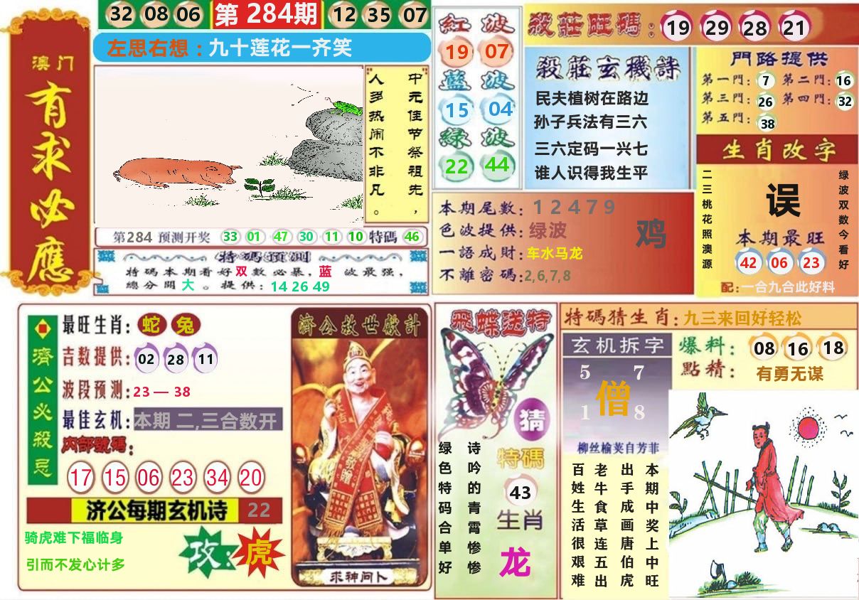澳门有求必应 第283期